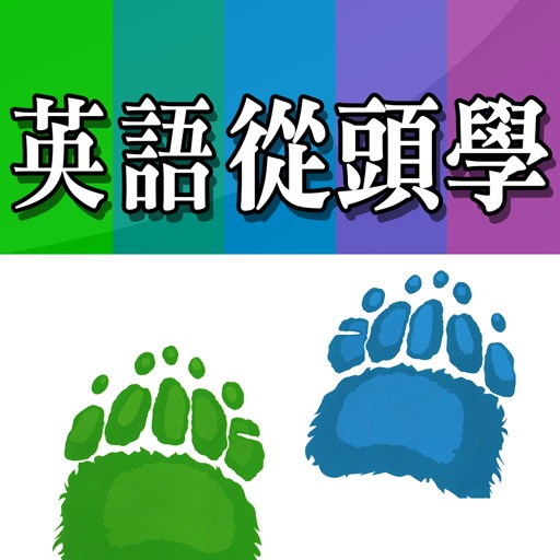 英語從頭學（全系列） icon