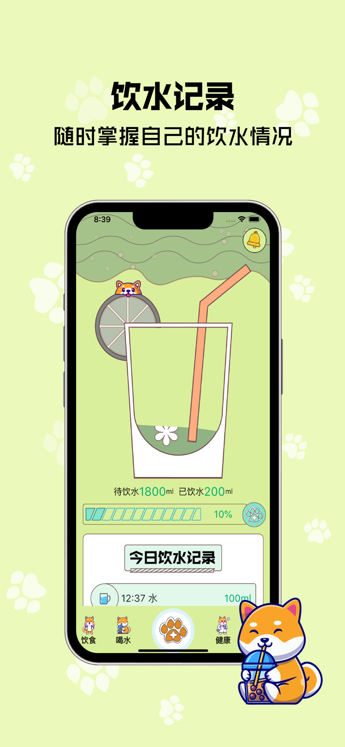 树莓健康 - 减肥健身体重记录