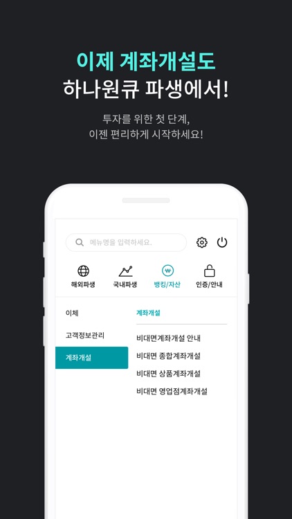 하나증권 - 원큐파생(계좌개설포함) screenshot-3