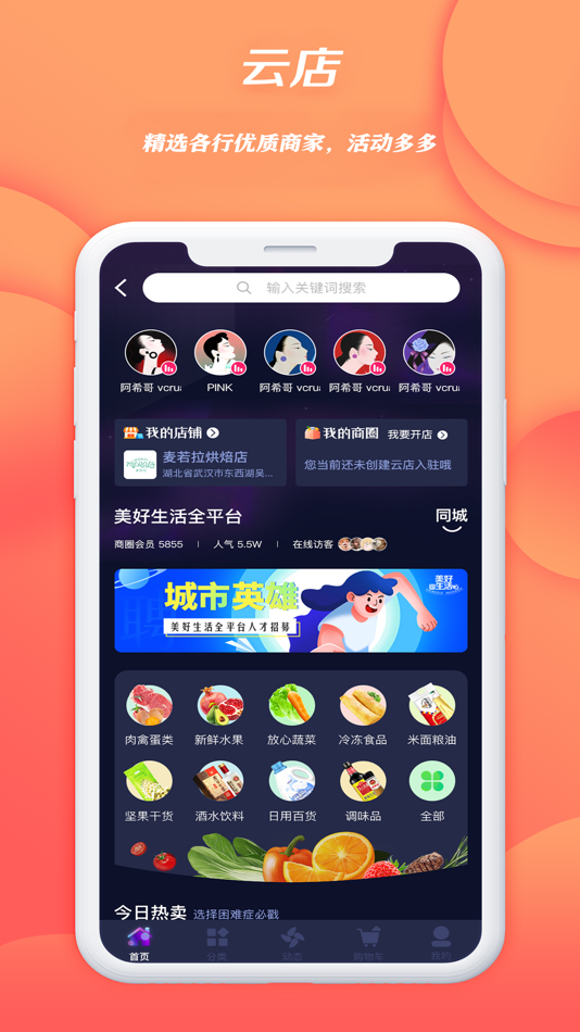 #5. 智享城市 (iOS) 由: 武汉智创工场互联网科技发展有限公司