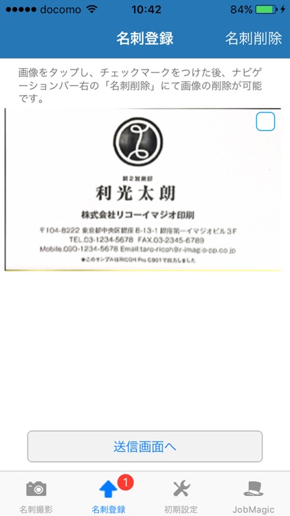 JobMagic名刺カメラ