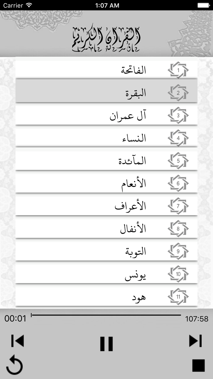 القران بصوت ماهر المعيقلي