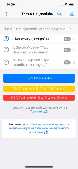 Game screenshot Тест в Національну поліцію mod apk