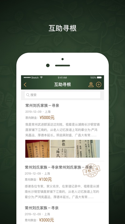 #6. 时光家谱 (iOS) 由: JiangSu Qingtime Tek Co. Ltd