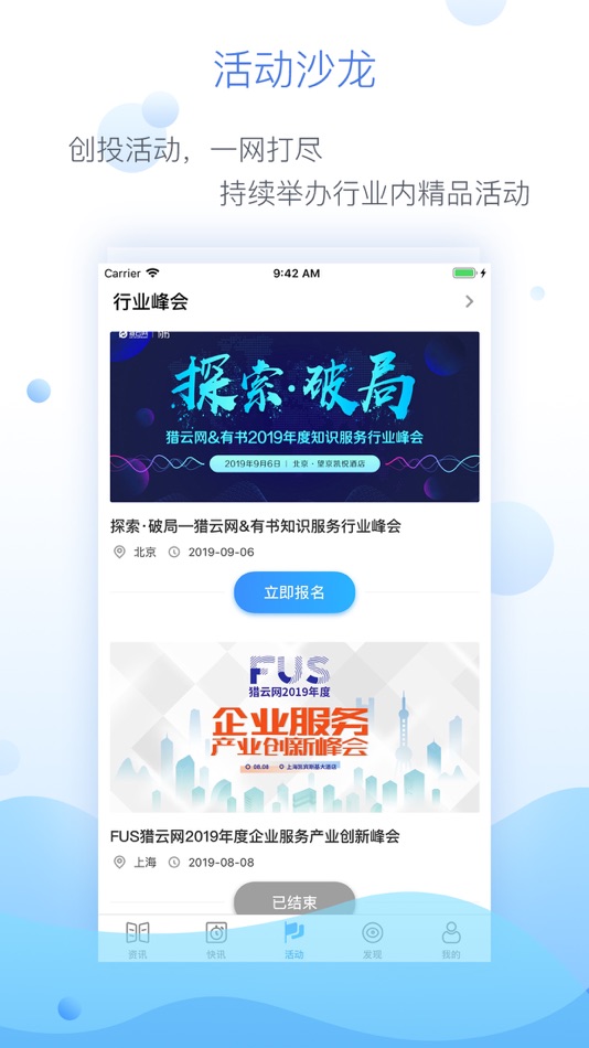 #4. 猎云网-创业投资头条科技资讯 (iOS) 由: 北京猎云万罗科技有限公司