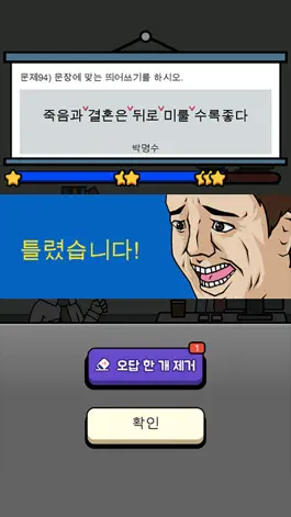 Game screenshot 띄어쓰기 능력고사 apk
