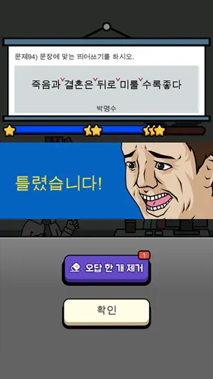 SpaceQuiz : Spell Master screenshot 2