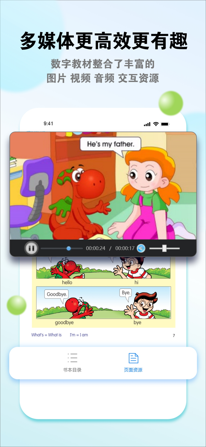 粤教翔云数字教材应用平台（学生端）