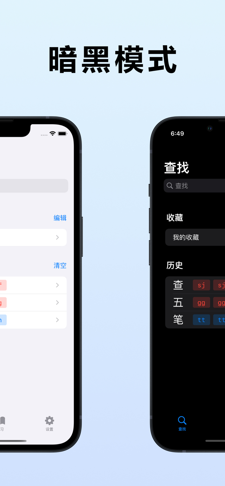 查五笔 - 五笔入门级工具箱 screenshot 6