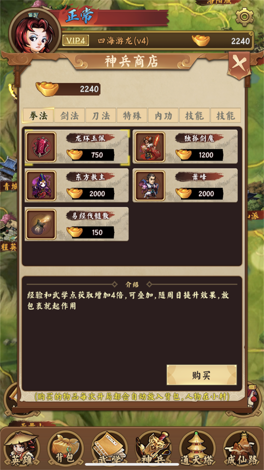 #3. 金庸群侠传—经典单机武侠游戏 (iOS) Podle: 晓燕 郑
