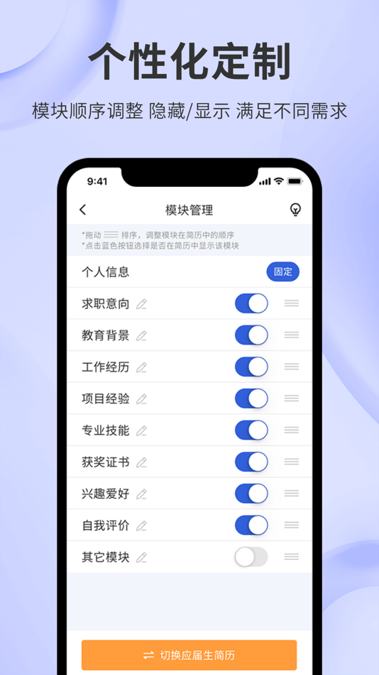 #8. 简历-简历牛简历制作(专业版)求职简历模板App (iOS) 由: 深圳市丰维科技有限公司
