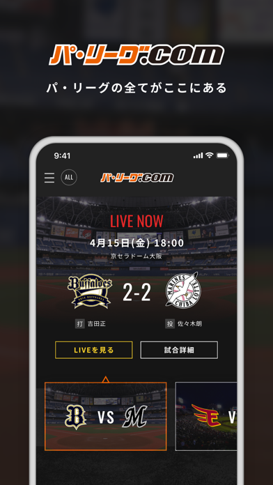 「パ?リーグ.com」パ?リーグ公式アプリ Screenshot