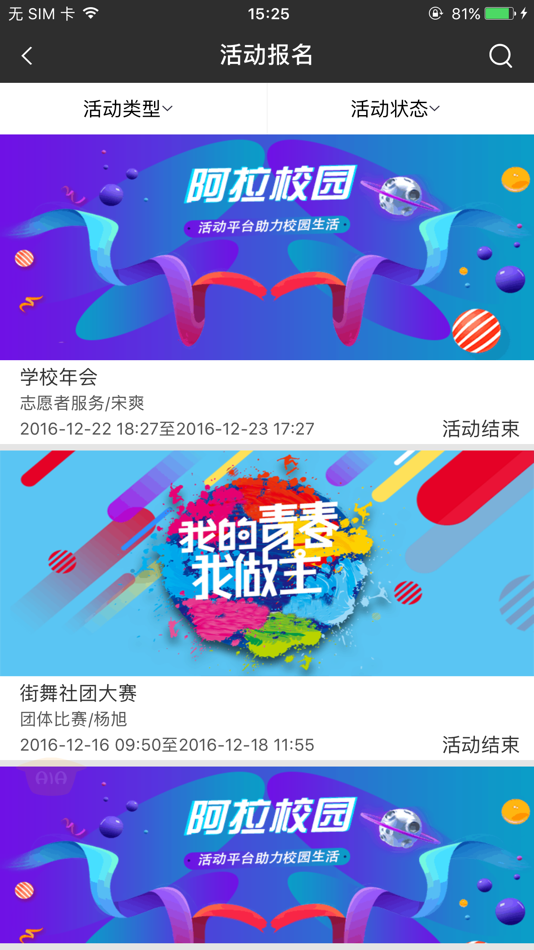 #5. 阿拉校园学生版 (iOS) 由: 北京阿拉校园科技有限公司