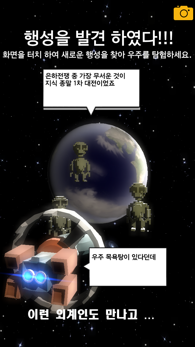 우주은퇴-해고는 없다 오직 탐험뿐
