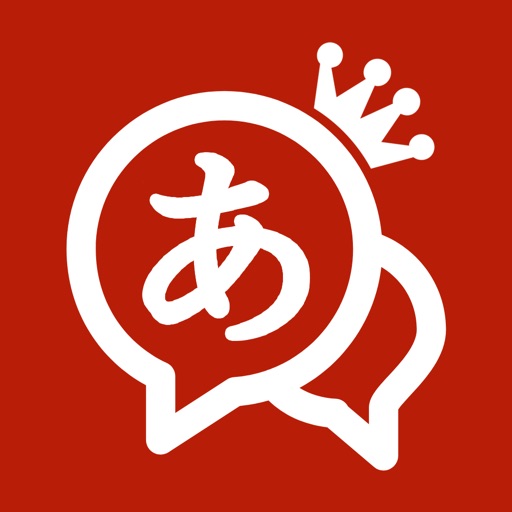 翻訳王 - 海外旅行外国語通訳アプリ icon