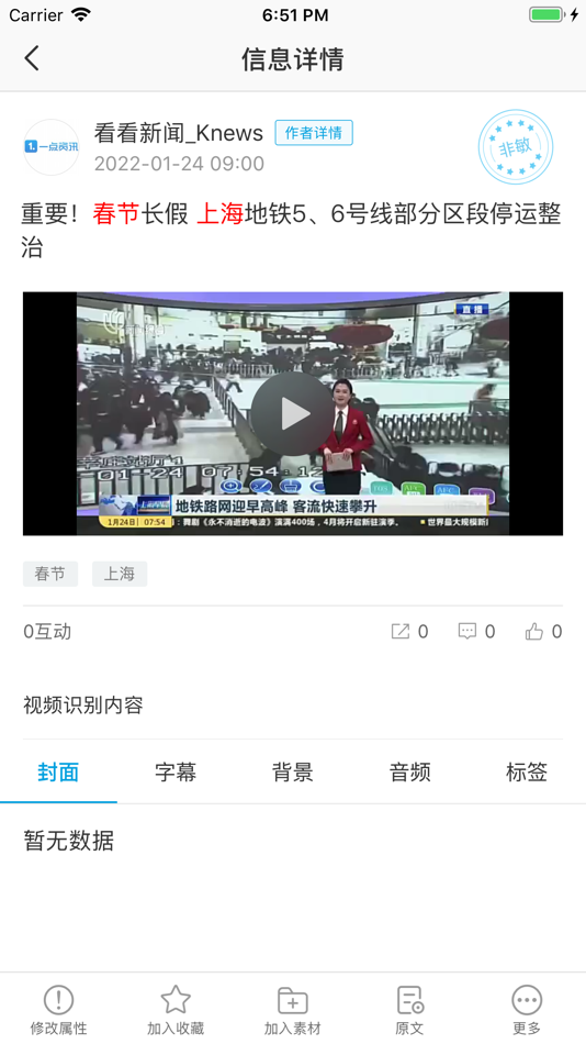 #2. 索骥 (iOS) Podle: 上海蜜度信息技术有限公司