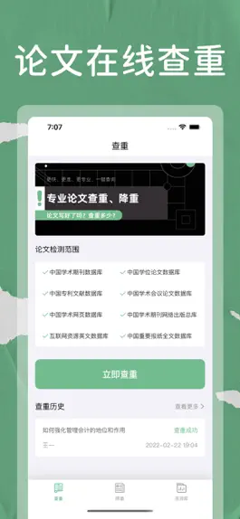 Game screenshot 论文君-论文降重查重格式模板 mod apk