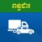 The Cambodia Road Tax is a free application for calculating the payment of vehicle and transportation tax in Cambodia