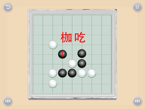 少儿围棋教学系列第七课のおすすめ画像3