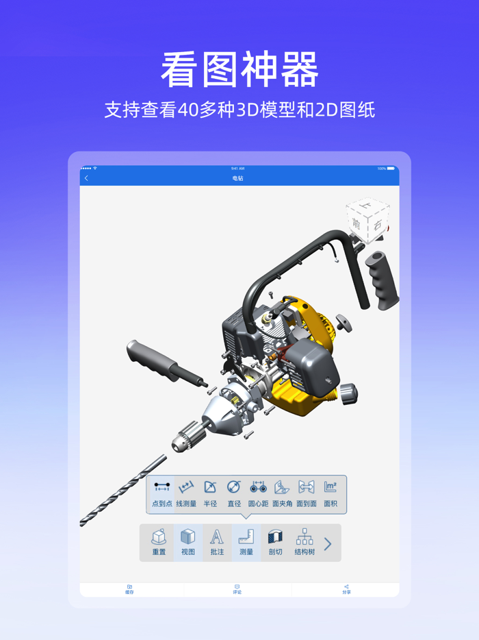 图纸通-CAD手机快速看图