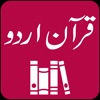 Quran Urdu Translations - iPadアプリ