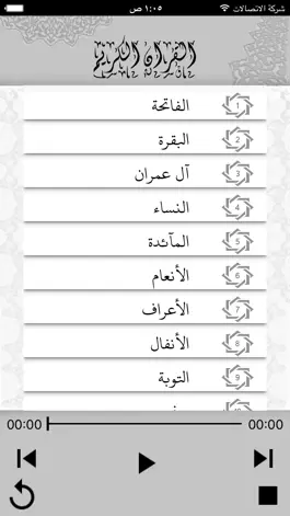Game screenshot القران بصوت ماهر المعيقلي hack