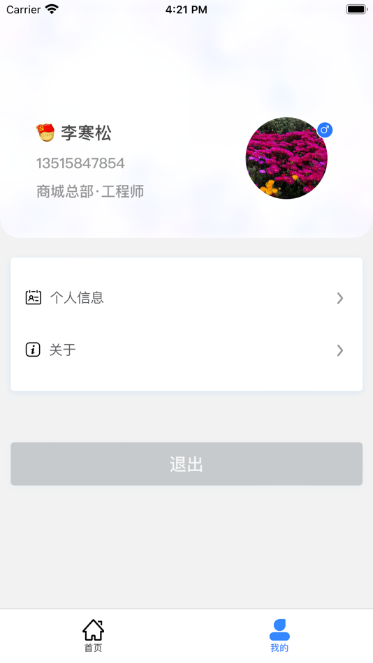 #2. 农都城运维管理助手 (iOS) 由: 杭州思弘信息技术有限公司