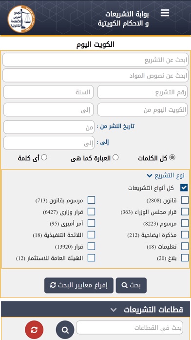 التشريعات والأحكام الكويتية Screenshot 4 - AppWisp.com التشريعات والأحكام الكويتية Screenshot 4 - AppWisp.com
