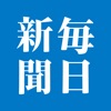 日本経済新聞 紙面ビューアー