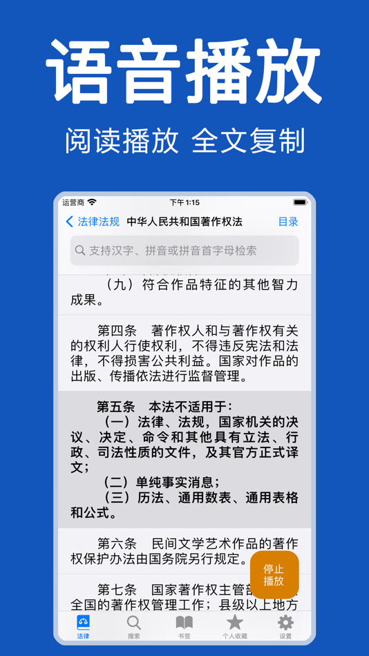 #4. 中国法律-法律法规大全/法律司法解释汇编/法律文库 (iOS) โดย: 艳霞 王