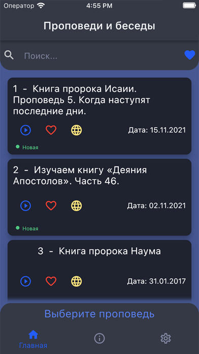 Проповеди Самарина Screenshot