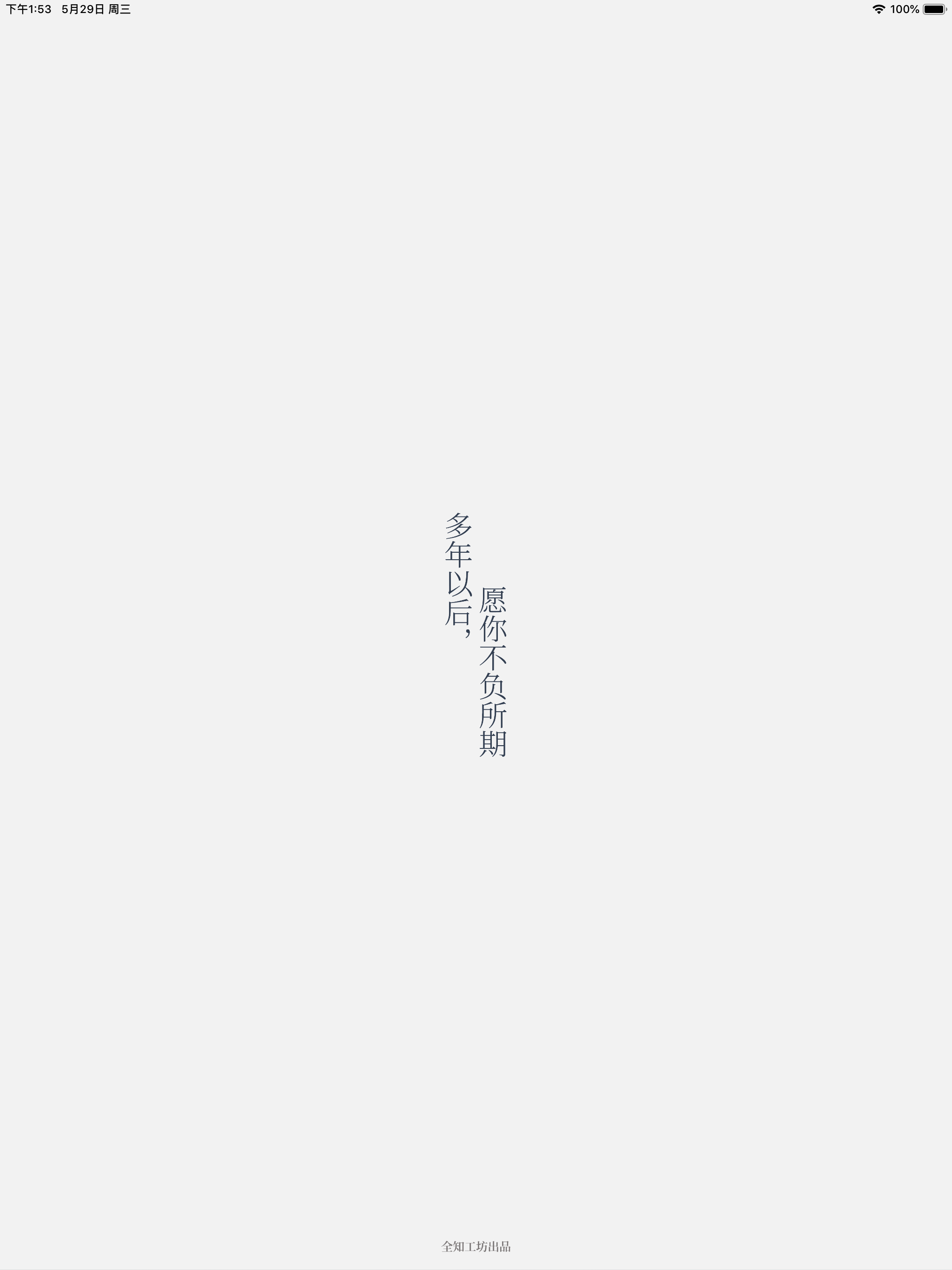 给未来写封信