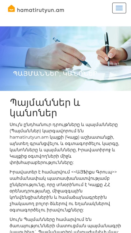 hamatirutyun.am screenshot-3