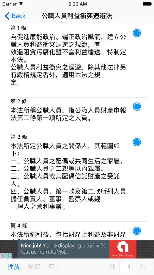 #1. 有聲公務員法 (iOS) 게시자: Chang Chih Kai