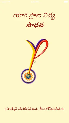 Game screenshot YPV Sadhana - Telugu mod apk