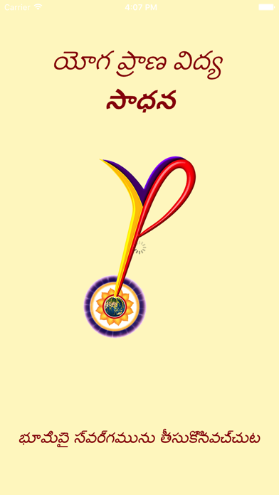 YPV Sadhana - Telugu Screenshot