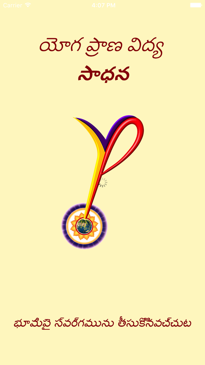 YPV Sadhana - Telugu