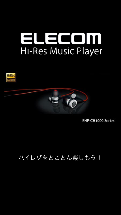 ELECOM Hi-Res Music Playerのおすすめ画像1