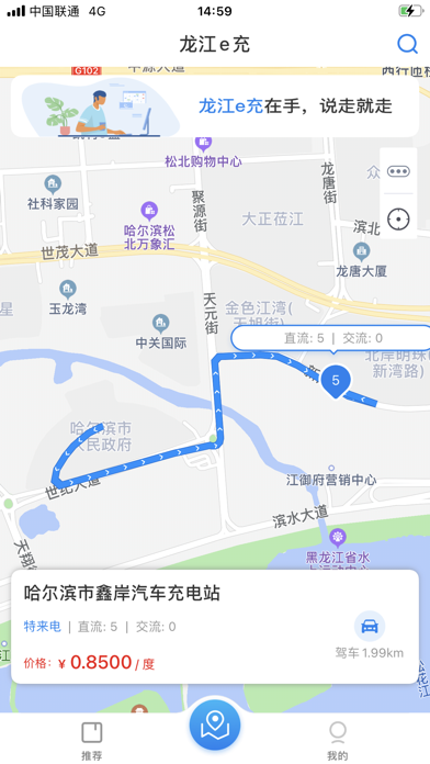 龙江e充 Screenshot