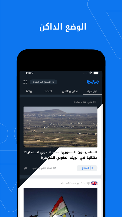 Nshra | نشرة Screenshot