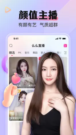 Game screenshot 么么直播-美女帅哥视频直播交友软件 mod apk