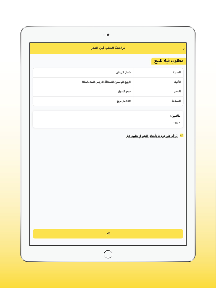 تطبيق ديل  اطلب عقارك