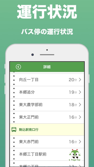 都バス - 運行情報・時刻表のおすすめ画像3
