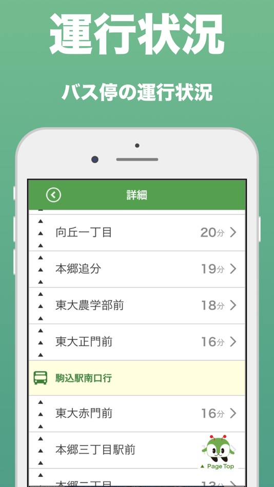 #3. 都バス - 運行情報・時刻表 (iOS) 由: hidehiko aihara