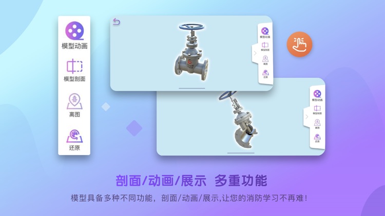 优路消防AR screenshot-3