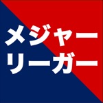 Download 日本メジャーリーガー app