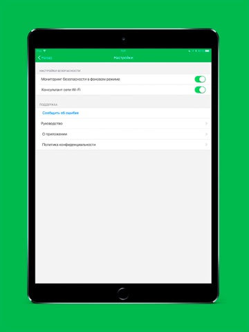 МегаФон Антивзлом iPad screenshot