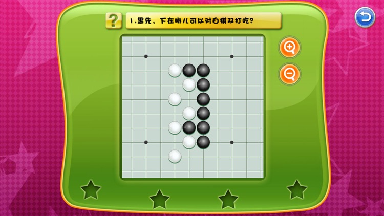 少儿围棋教学系列第六课 screenshot-4