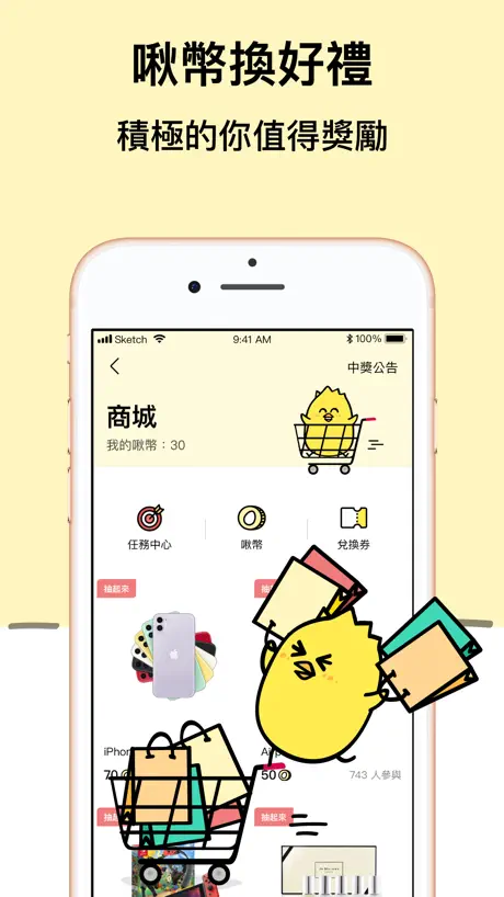 小雞上工－有空就上小雞賺外快