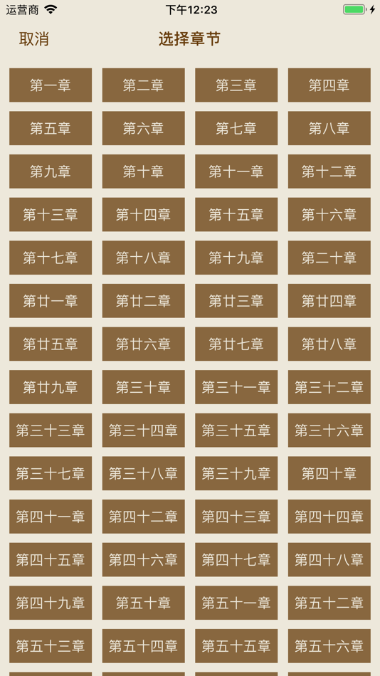 #3. 道德经导读 (iOS) Podle: Lingchen